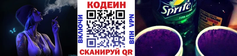 Кодеиновый сироп Lean напиток Lean (лин)  Рудня 